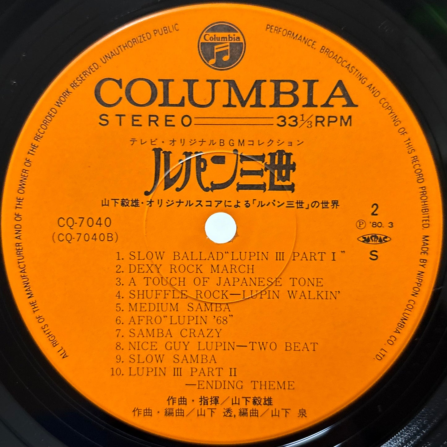 Takeo Yamashita - Lupin III Original Soundtrack