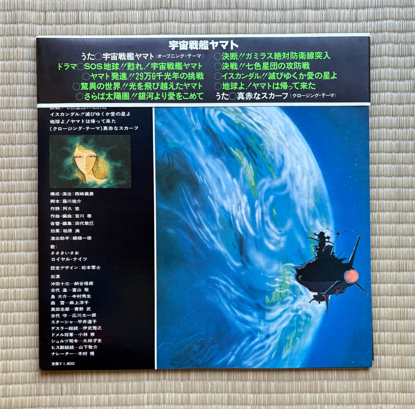 Hiroshi Miyagawa / Space Battleship Yamato (a.k.a. Star Blazers) (OST)