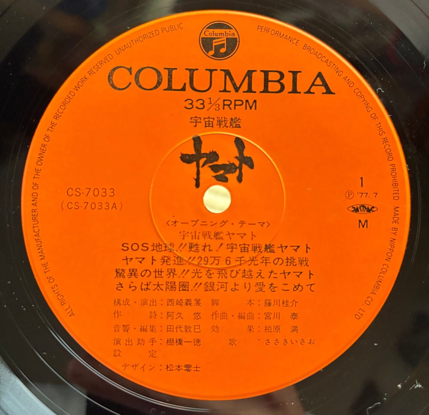 Hiroshi Miyagawa / Space Battleship Yamato (a.k.a. Star Blazers) (OST)