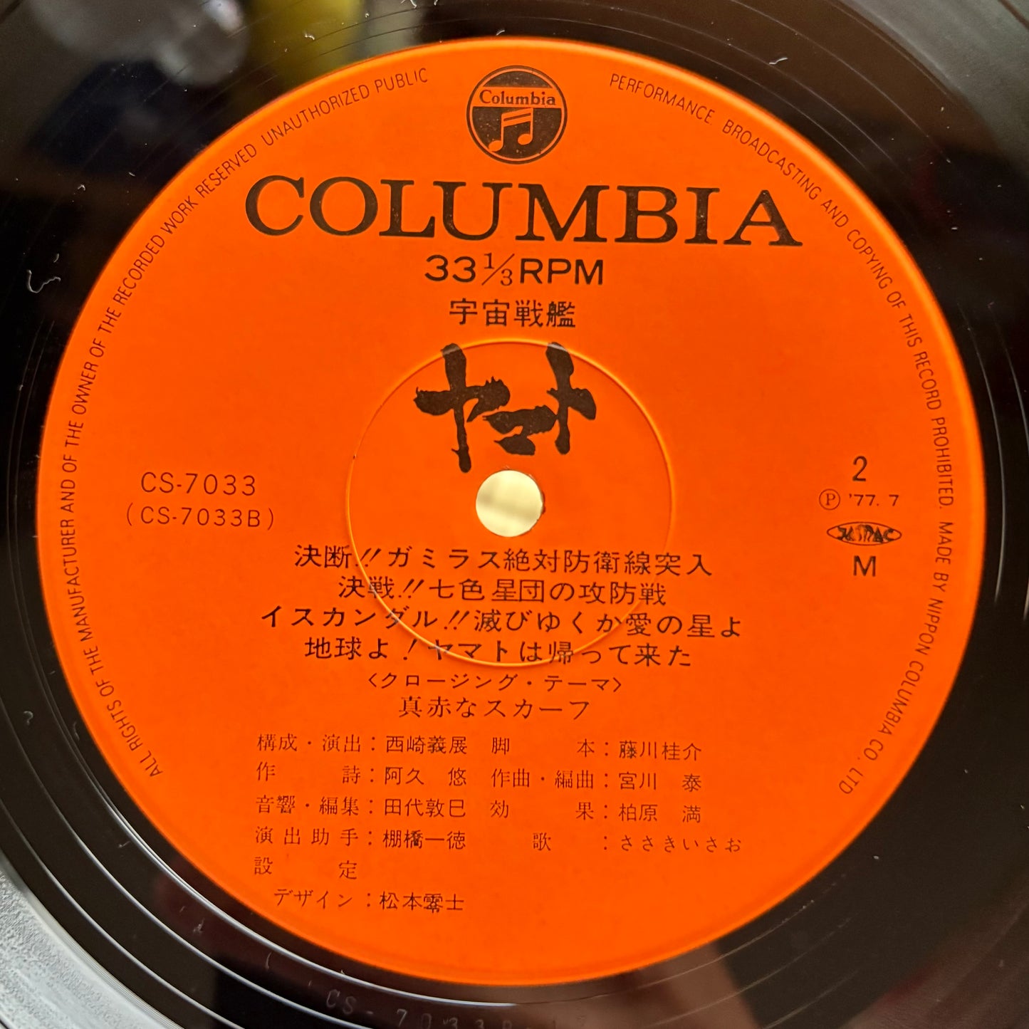 Hiroshi Miyagawa / Space Battleship Yamato (a.k.a. Star Blazers) (OST)