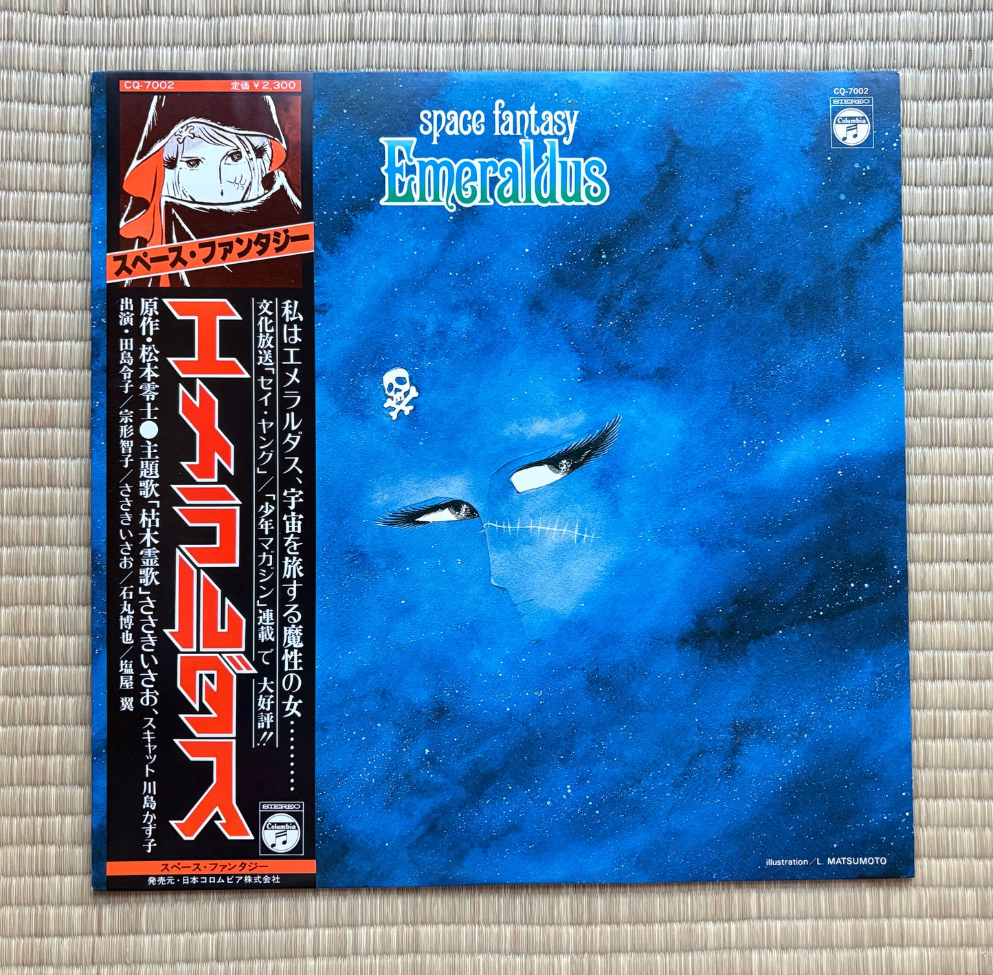 V.A. / Space Fantasy Emeraldus