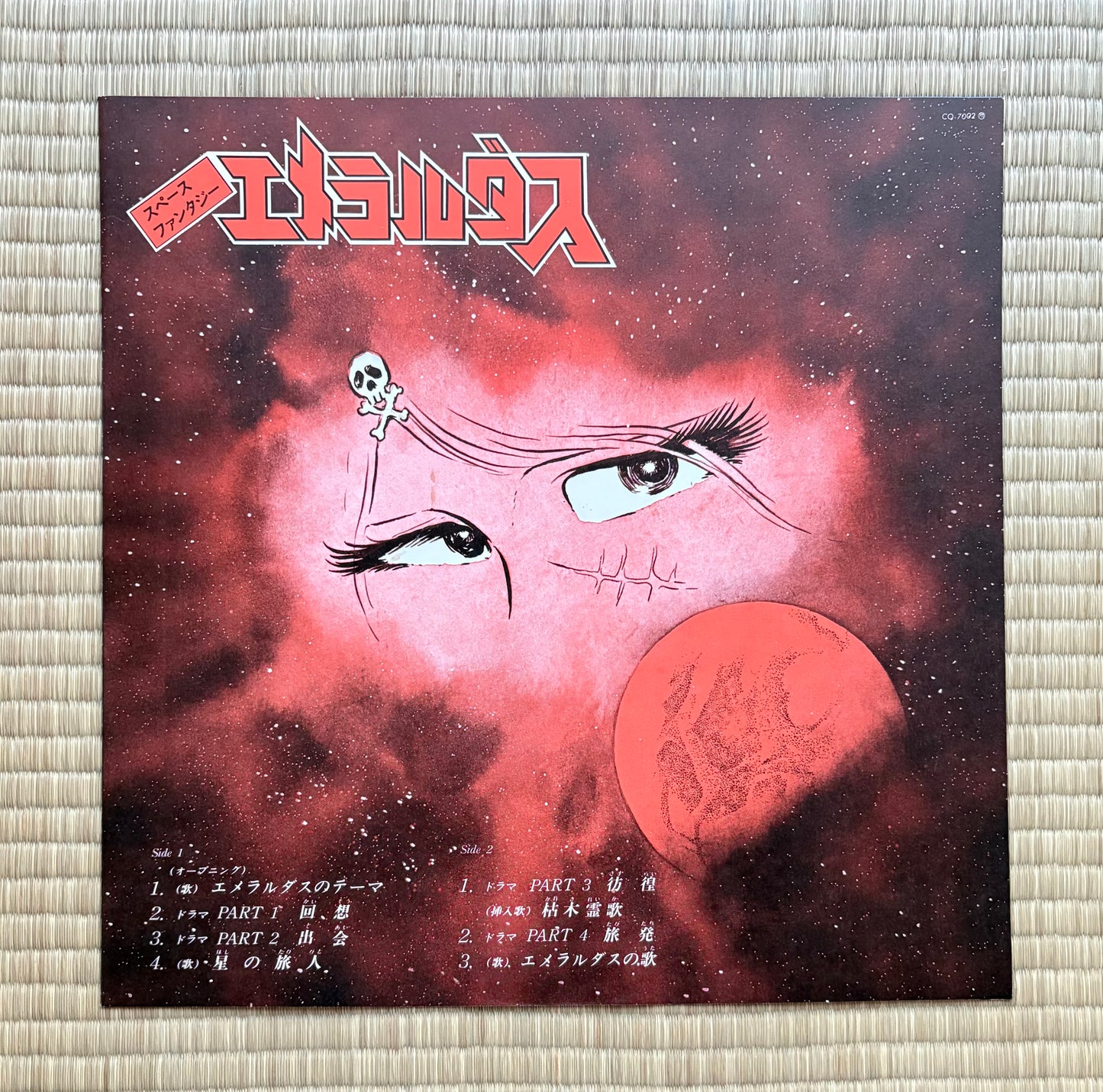 V.A. / Space Fantasy Emeraldus