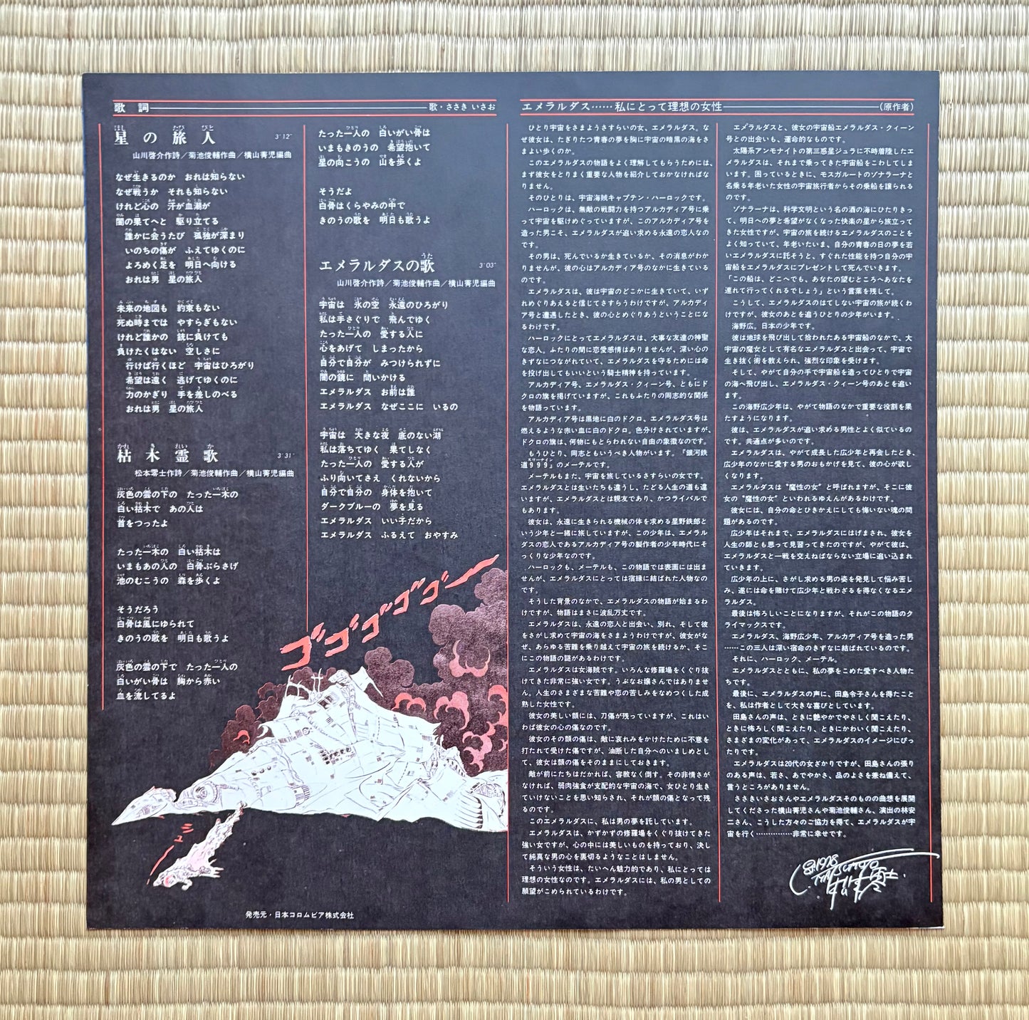 V.A. / Space Fantasy Emeraldus