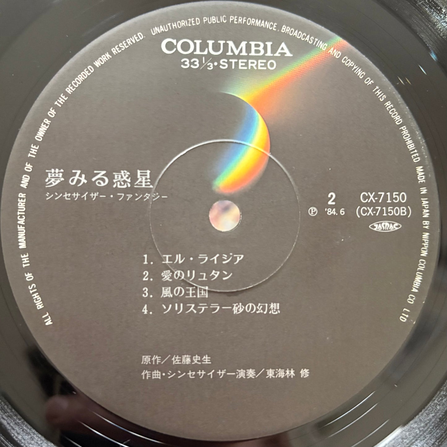 Osamu Shoji – Yumemiru Wakusei : Synthesizer Fantasy