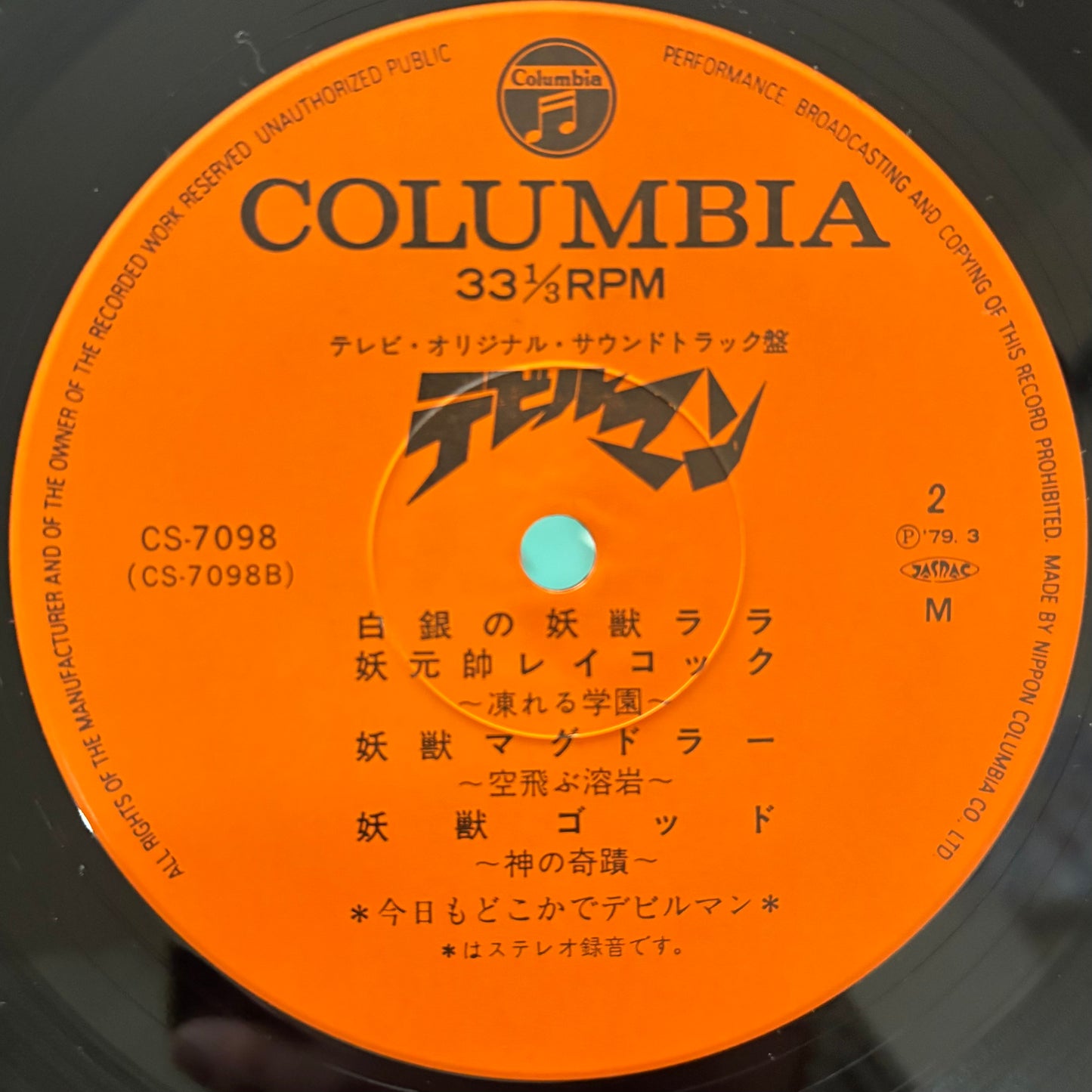 Go Misawa – Devilman (TV Original Soundtrack)