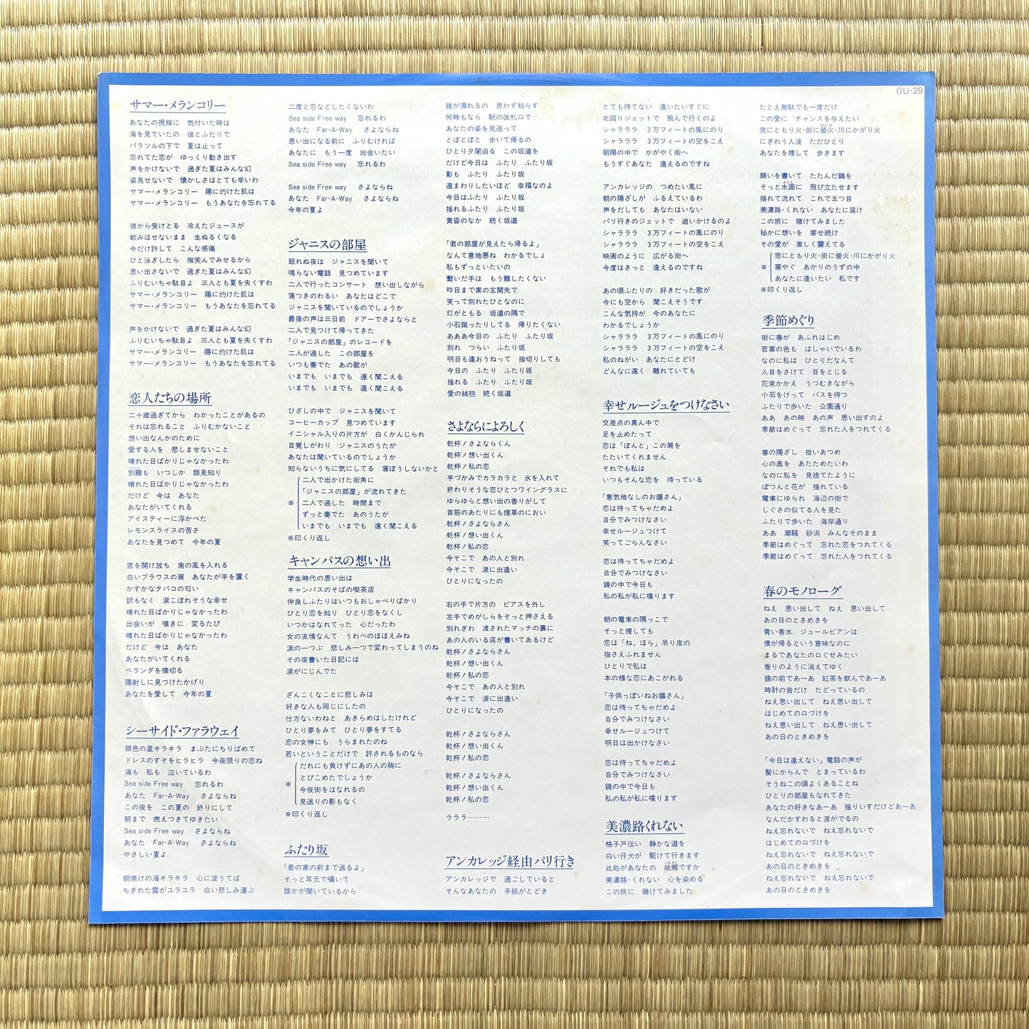 Hitomi Aki / Melancholy '79