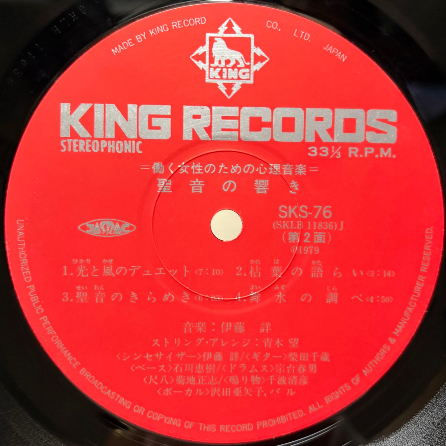 Akira Ito – Seion no Hibiki