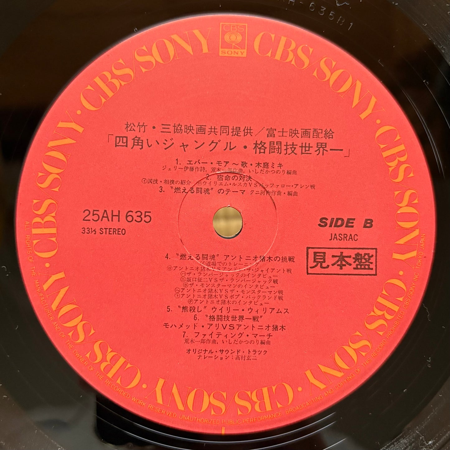 V.A. - Kakutogi Sekaiichi Shikakui Jungle (Promo Copy!)