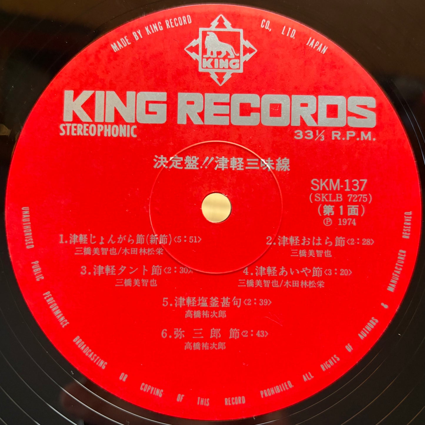 V.A. - Ketteiban Tsugaru Shamisen