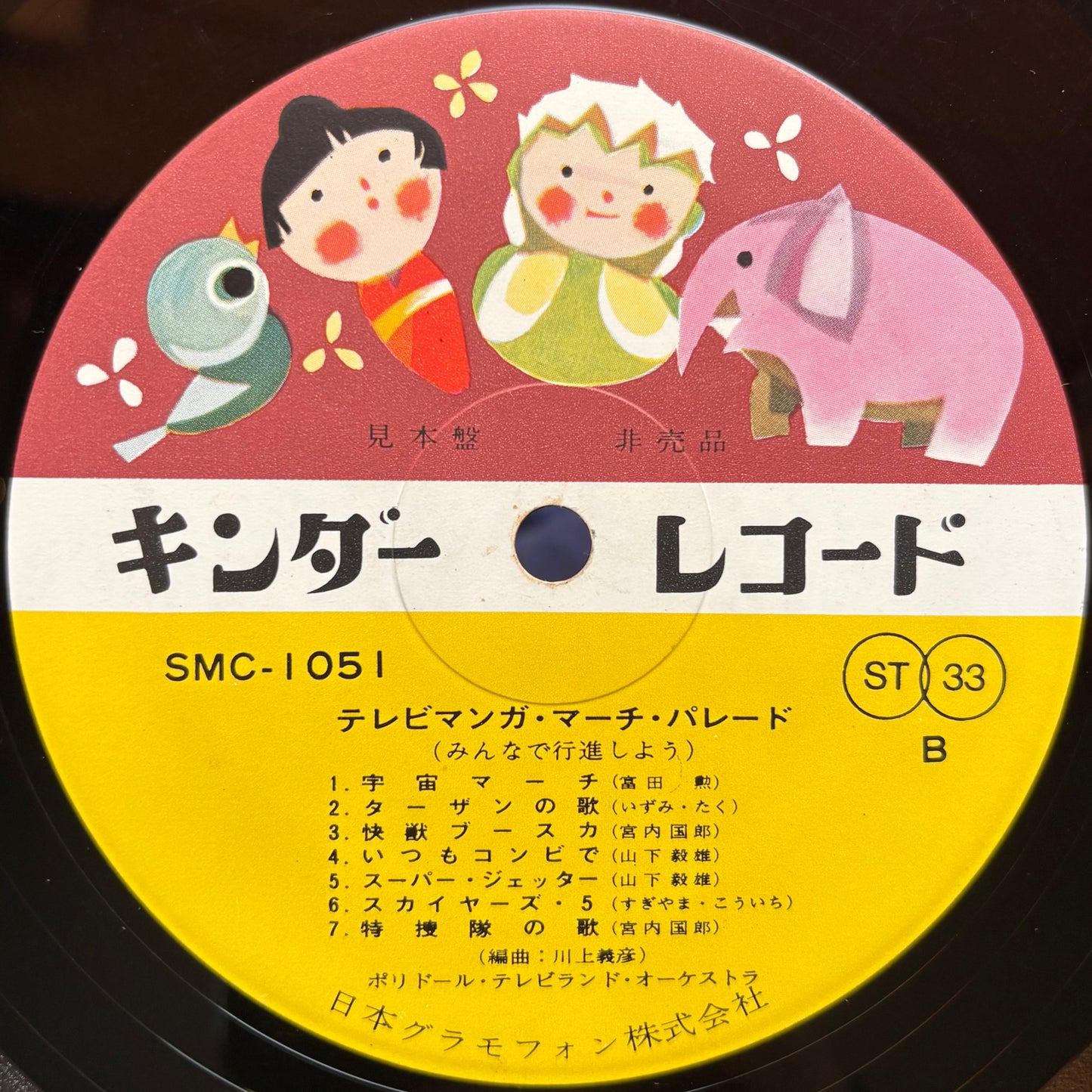 V.A. - Television Manga March Parade (Promo Copy!!)