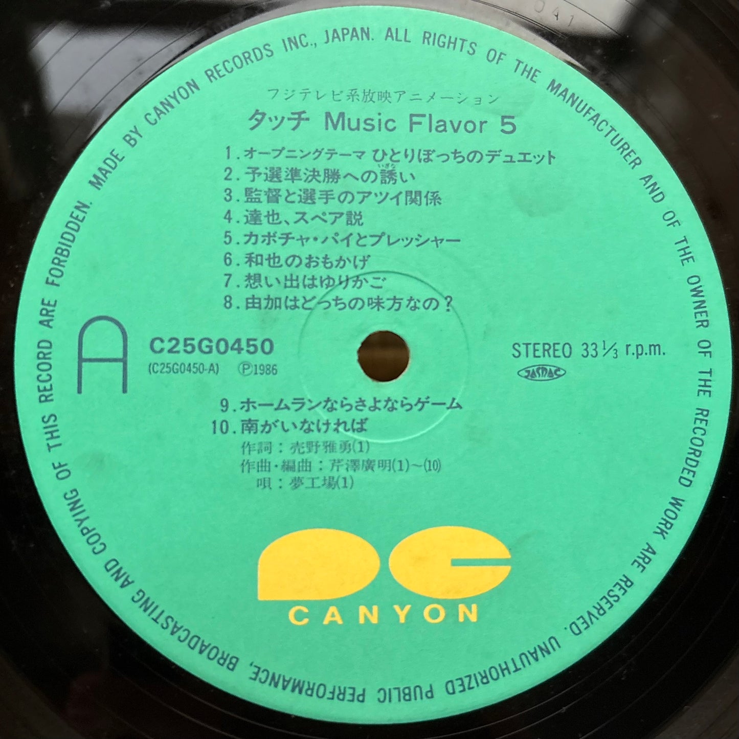 Hiroaki Serizawa – Touch Ongaku-hen 5 (Touch Music Flavor 5)