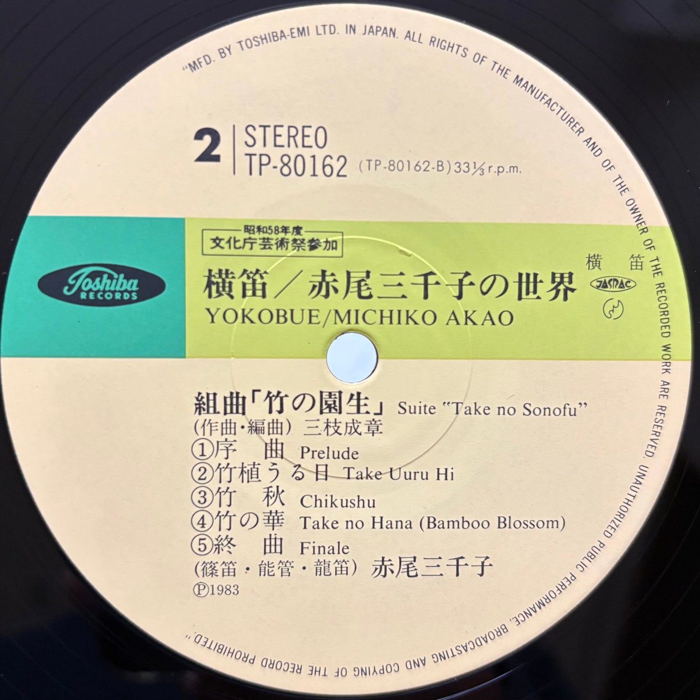 Michiko Akao – Yokobue