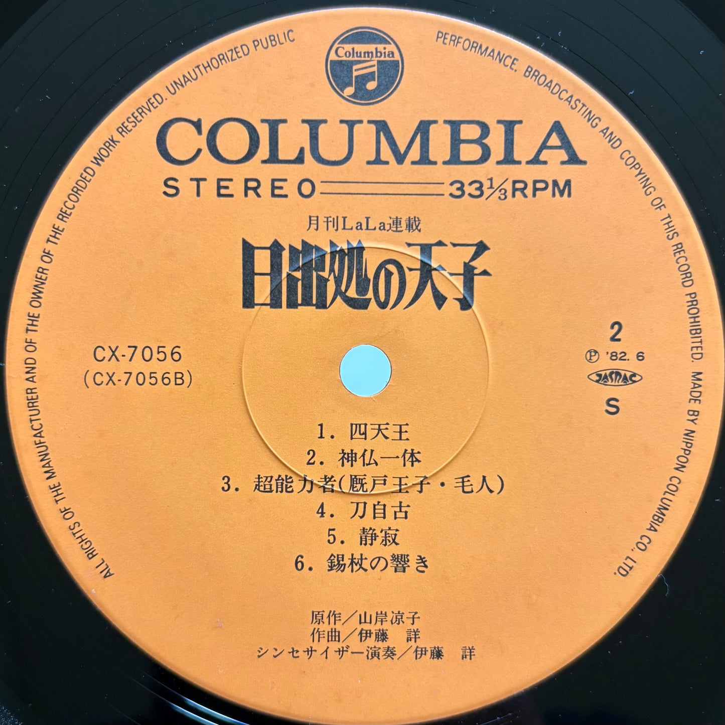 Akira Ito - Hi Izuru Tokoro no Tenshi