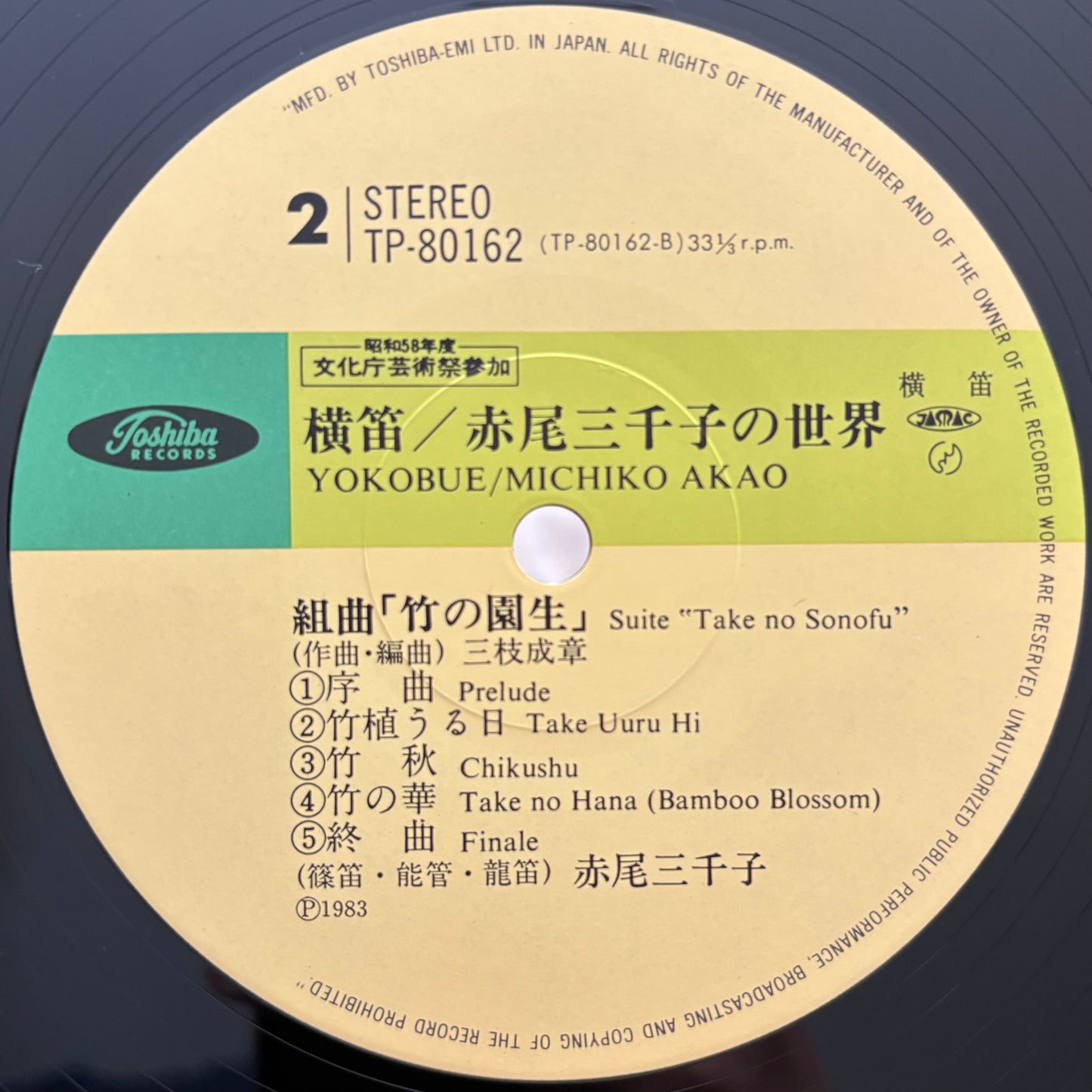 Michiko Akao – Yokobue