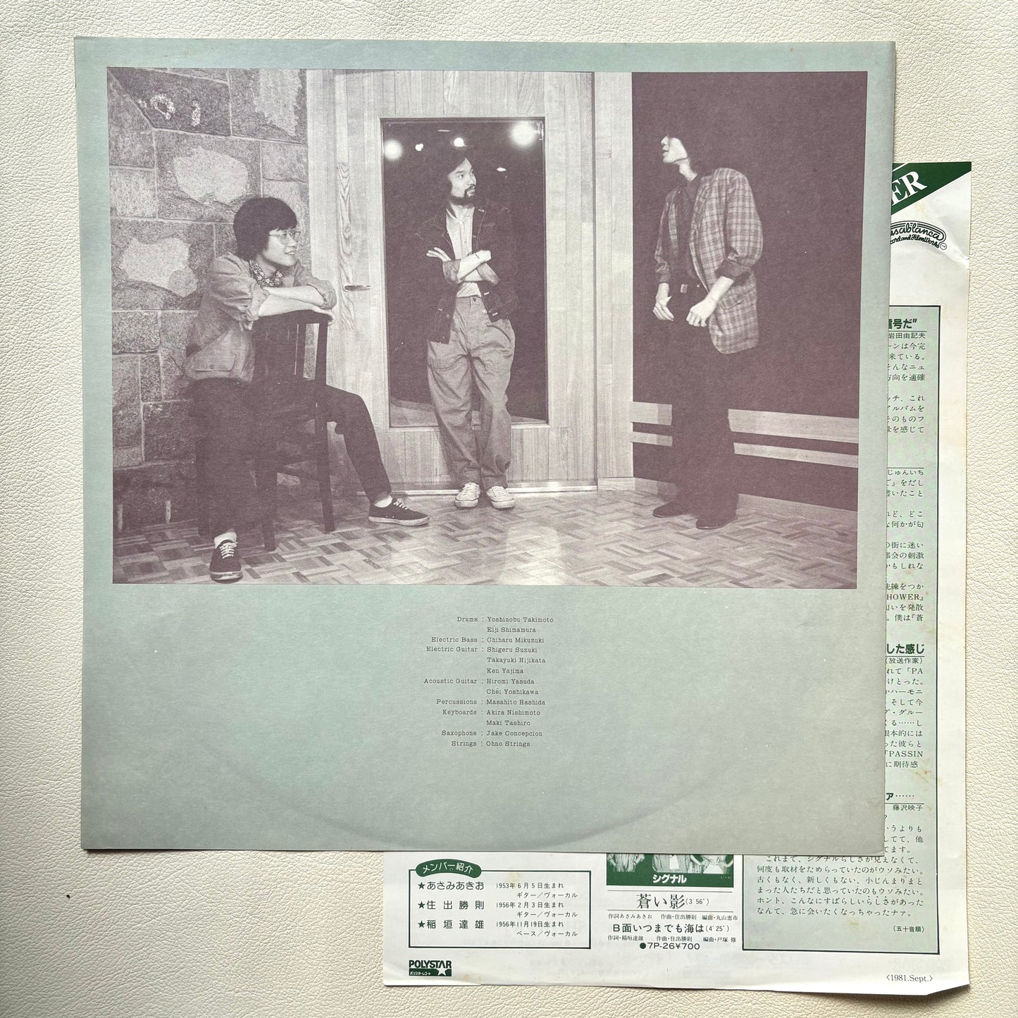 Signal - Passing Shower (Promo Copy)