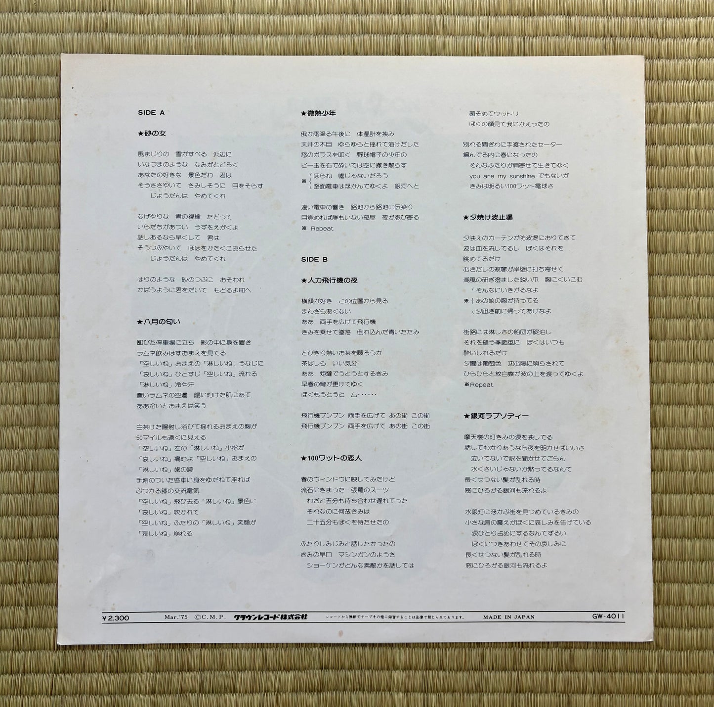 Shigeru Suzuki/Band Wagon