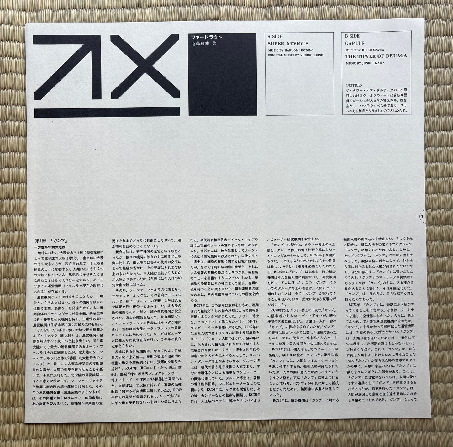 Haruomi Hosono/Super Xevious