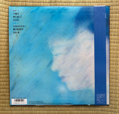Isako Washio/Son Vent A Elle
