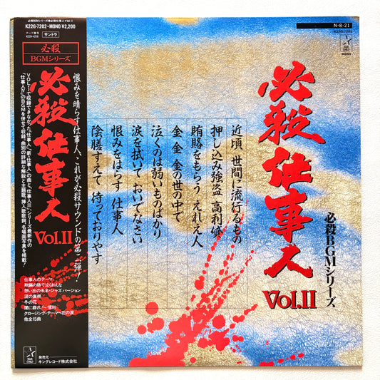 Masaaki Hirao – Hissatsu Shigotonin Vol. II