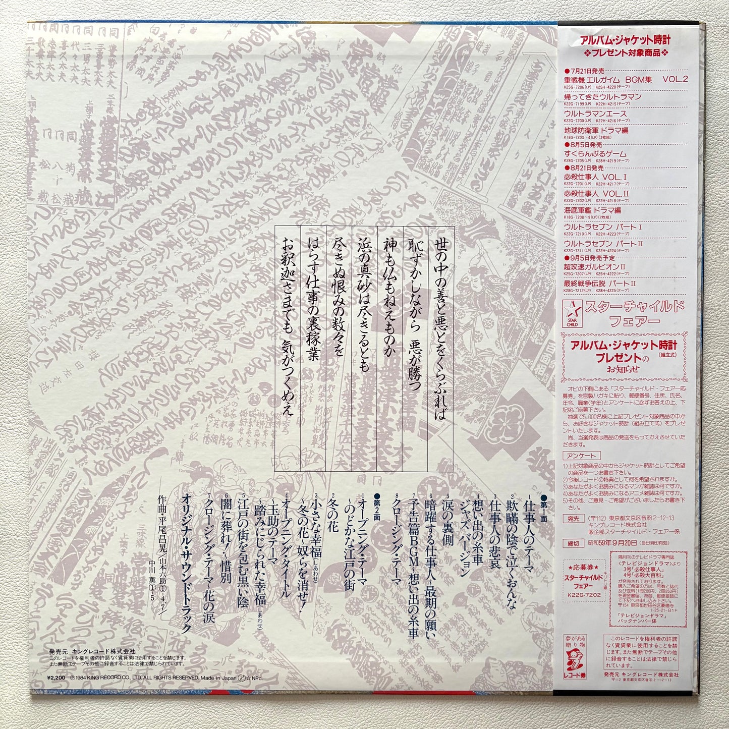 Masaaki Hirao – Hissatsu Shigotonin Vol. II