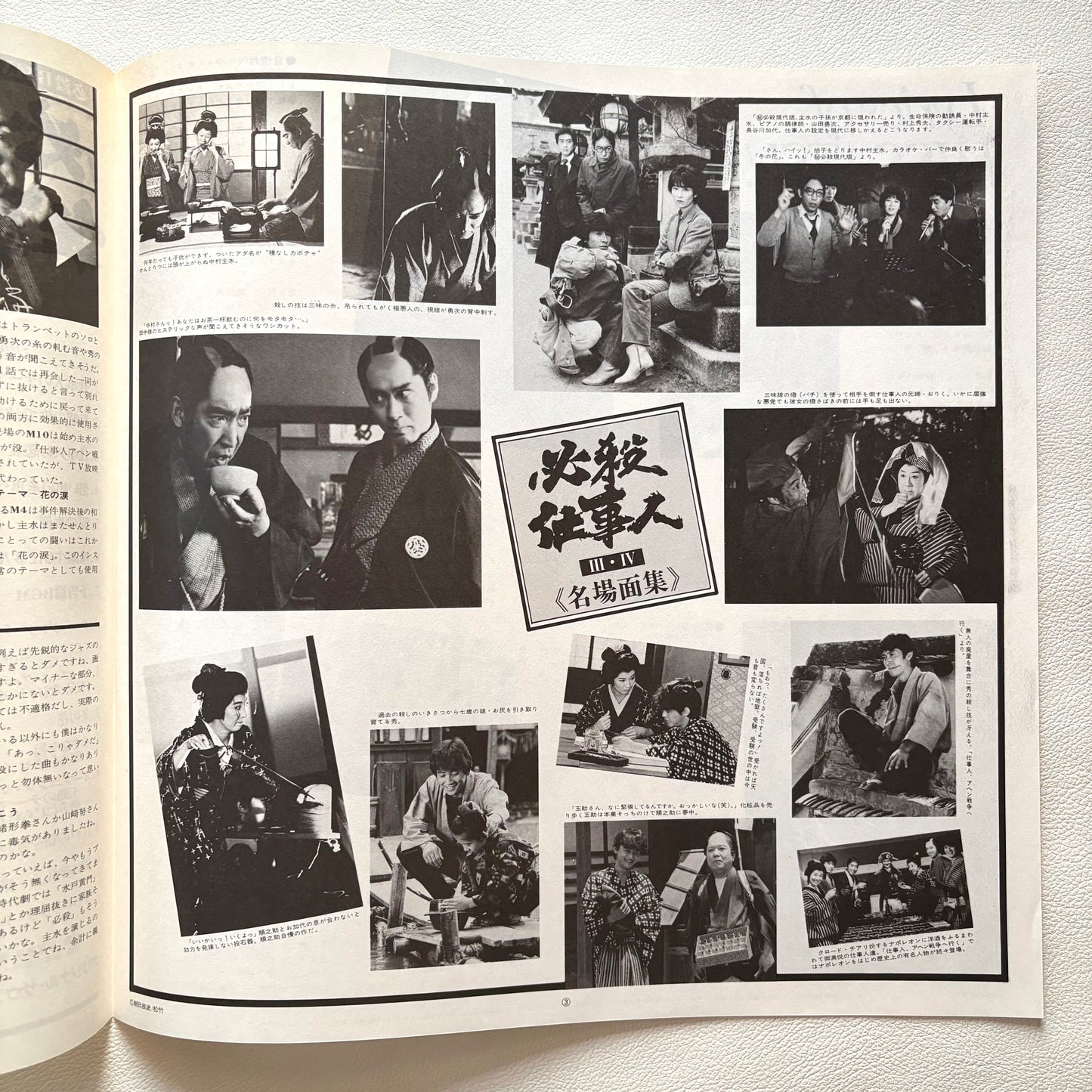 Masaaki Hirao – Hissatsu Shigotonin Vol. II