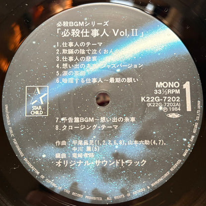 Masaaki Hirao – Hissatsu Shigotonin Vol. II