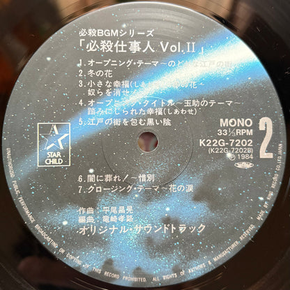 Masaaki Hirao – Hissatsu Shigotonin Vol. II