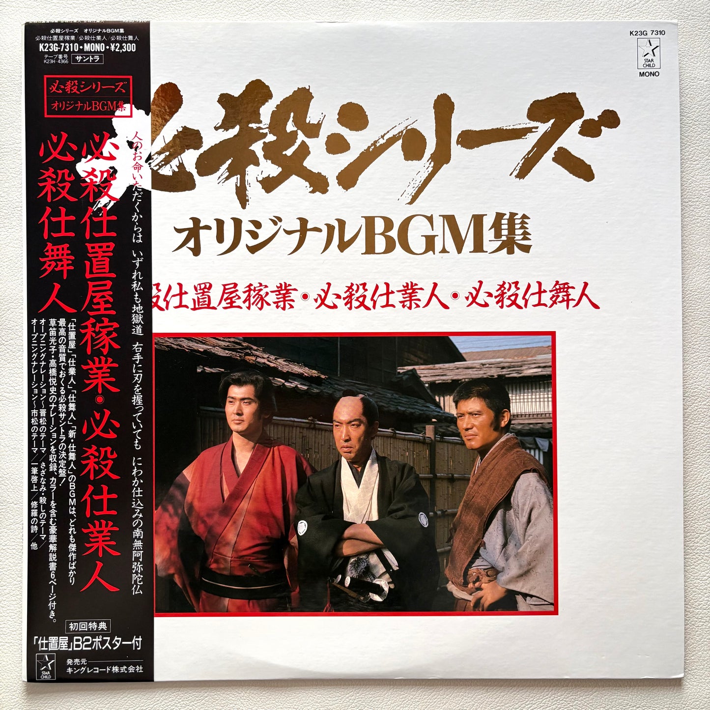 Masaaki Hirao – Hissatsu Shimai Nin