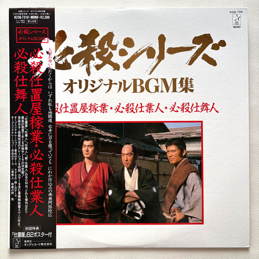 Masaaki Hirao – Hissatsu Shimai Nin