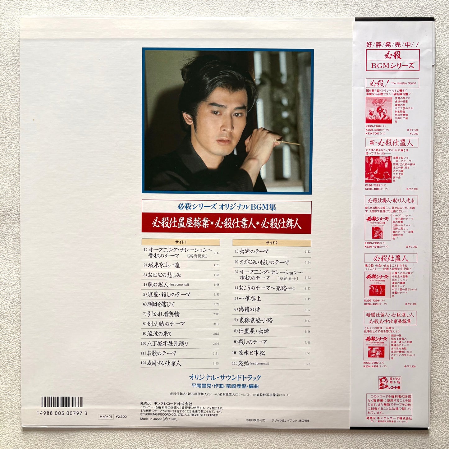 Masaaki Hirao – Hissatsu Shimai Nin