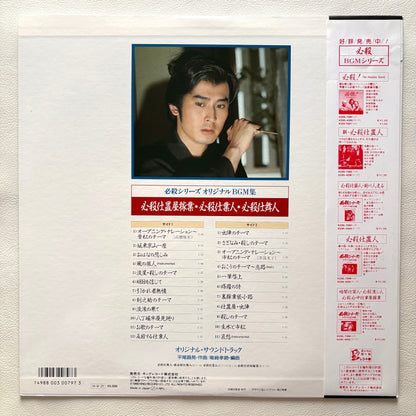 Masaaki Hirao – Hissatsu Shimai Nin