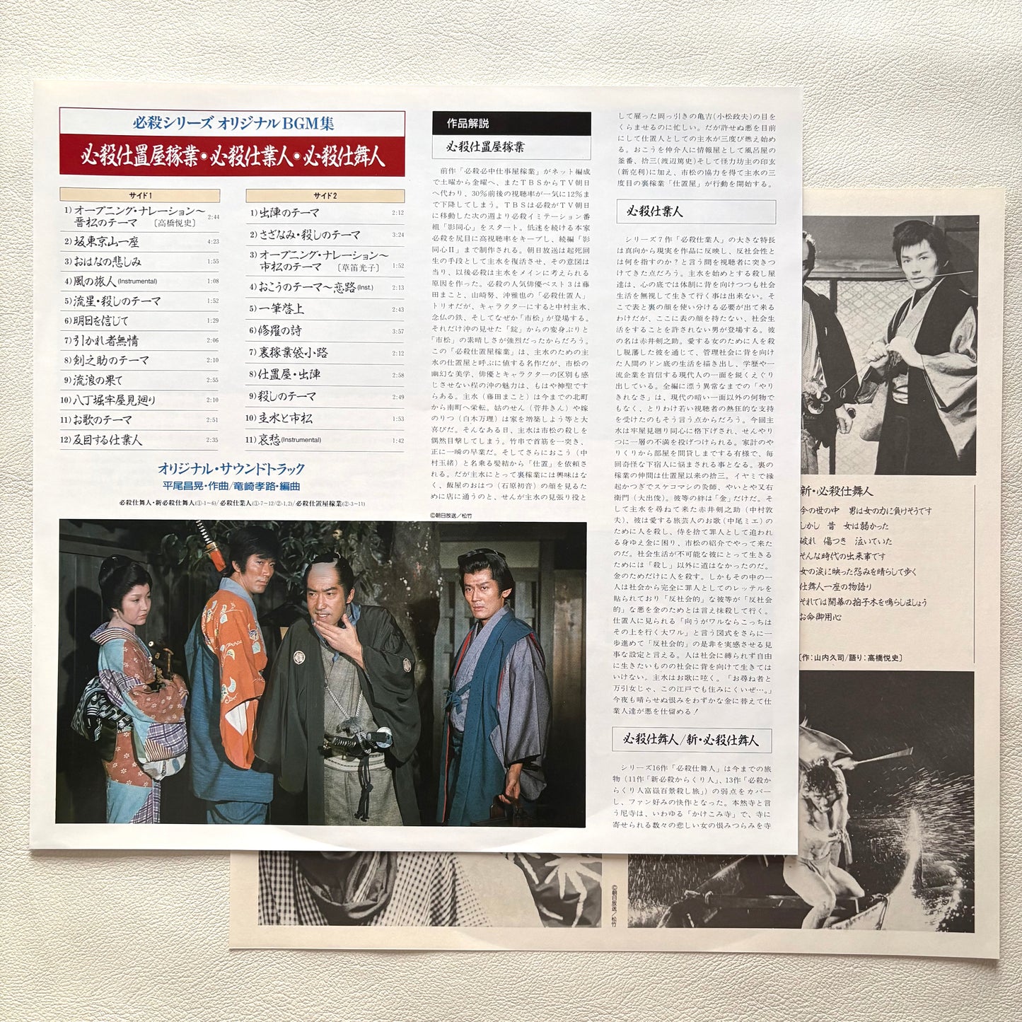 Masaaki Hirao – Hissatsu Shimai Nin