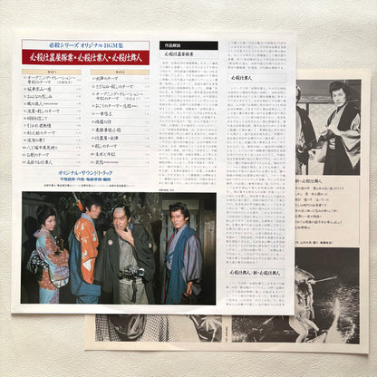Masaaki Hirao – Hissatsu Shimai Nin