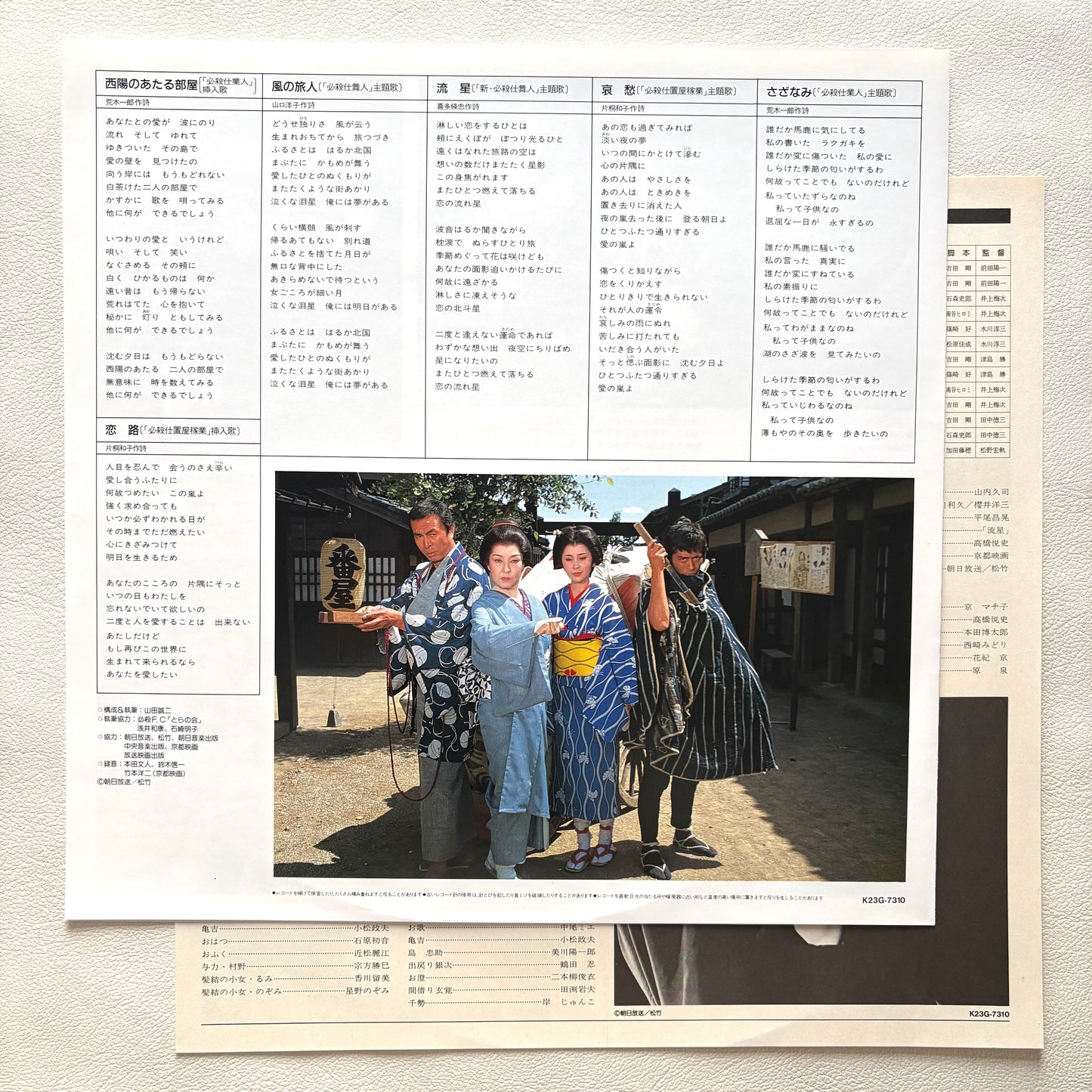 Masaaki Hirao – Hissatsu Shimai Nin