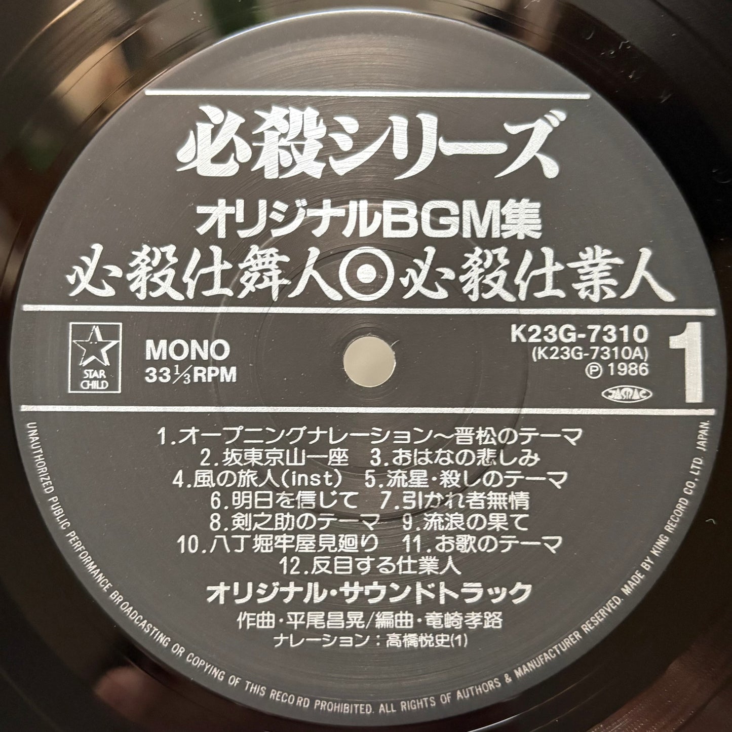 Masaaki Hirao – Hissatsu Shimai Nin