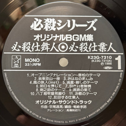 Masaaki Hirao – Hissatsu Shimai Nin