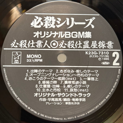 Masaaki Hirao – Hissatsu Shimai Nin