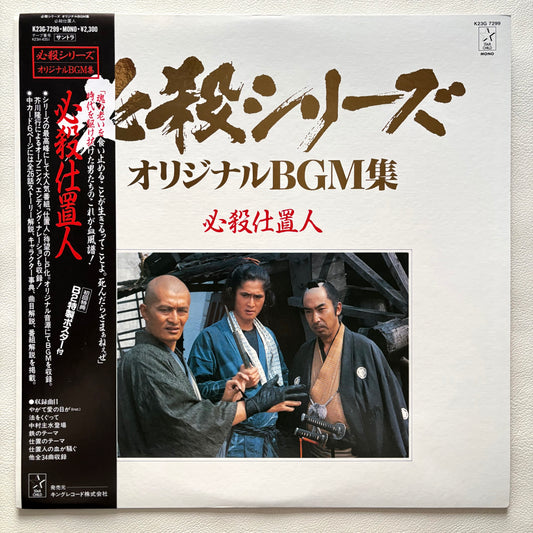 Masaaki Hirao – Hissatsu Shiokinin