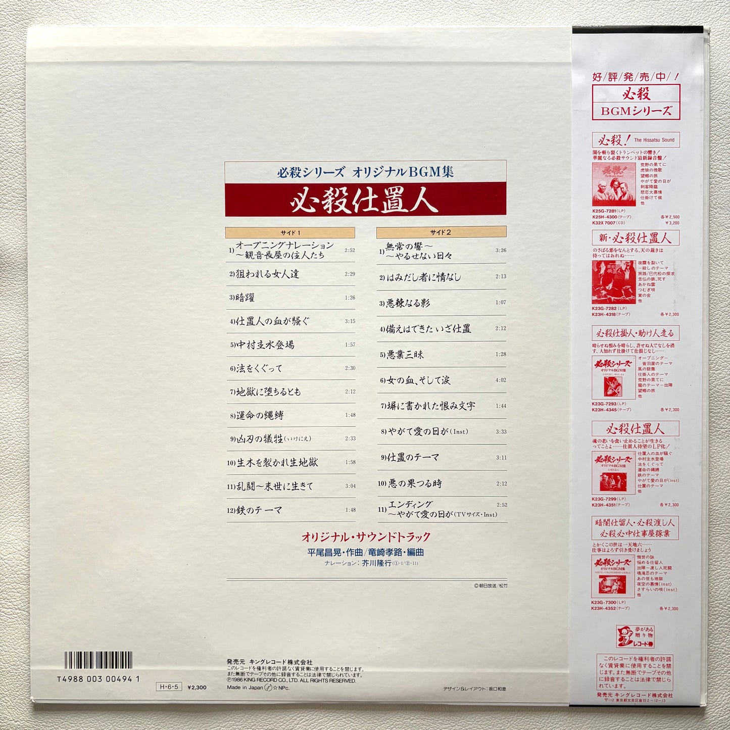 Masaaki Hirao – Hissatsu Shiokinin