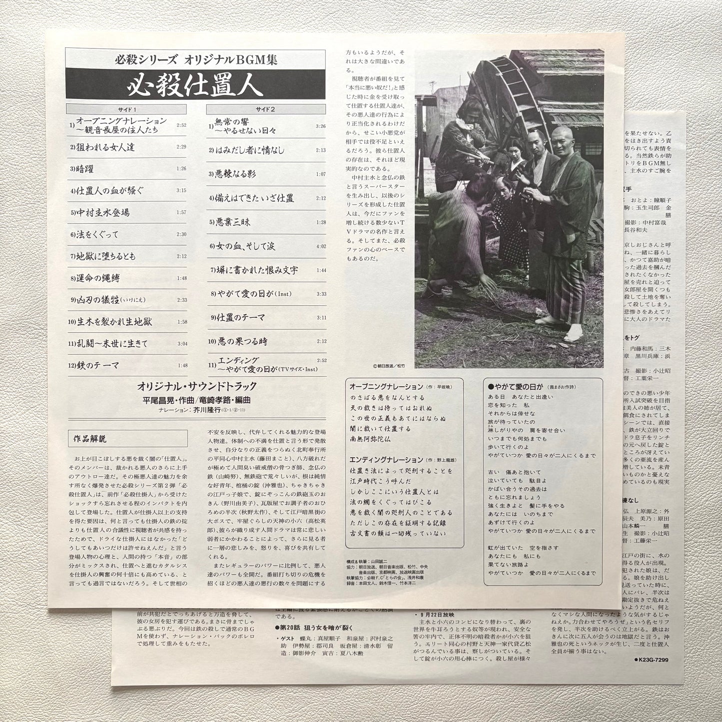 Masaaki Hirao – Hissatsu Shiokinin