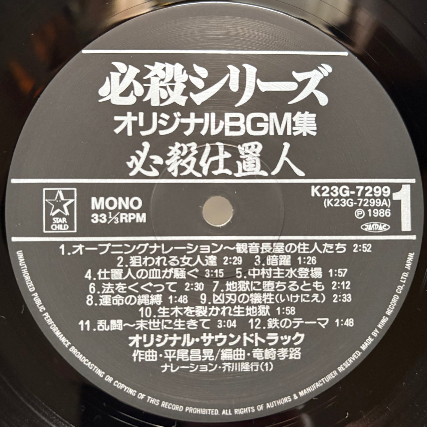 Masaaki Hirao – Hissatsu Shiokinin
