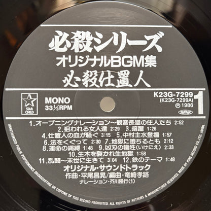 Masaaki Hirao – Hissatsu Shiokinin