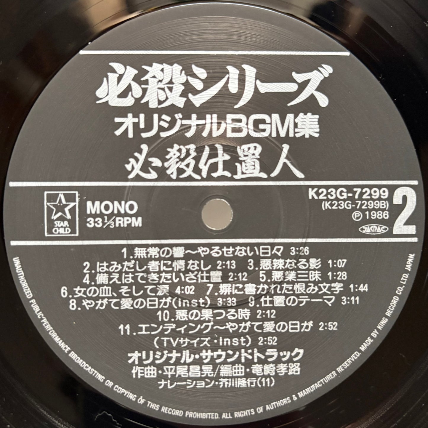 Masaaki Hirao – Hissatsu Shiokinin