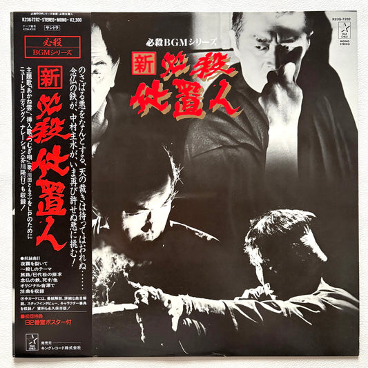 Masaaki Hirao – New Hissatsu Shiokinin