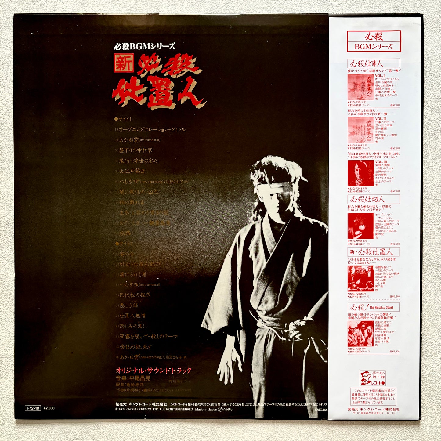 Masaaki Hirao – New Hissatsu Shiokinin