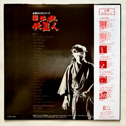 Masaaki Hirao – New Hissatsu Shiokinin
