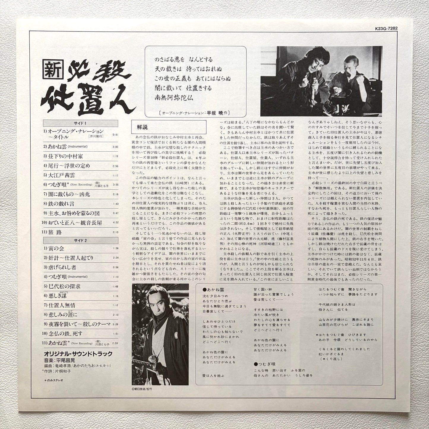 Masaaki Hirao – New Hissatsu Shiokinin