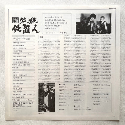 Masaaki Hirao – New Hissatsu Shiokinin
