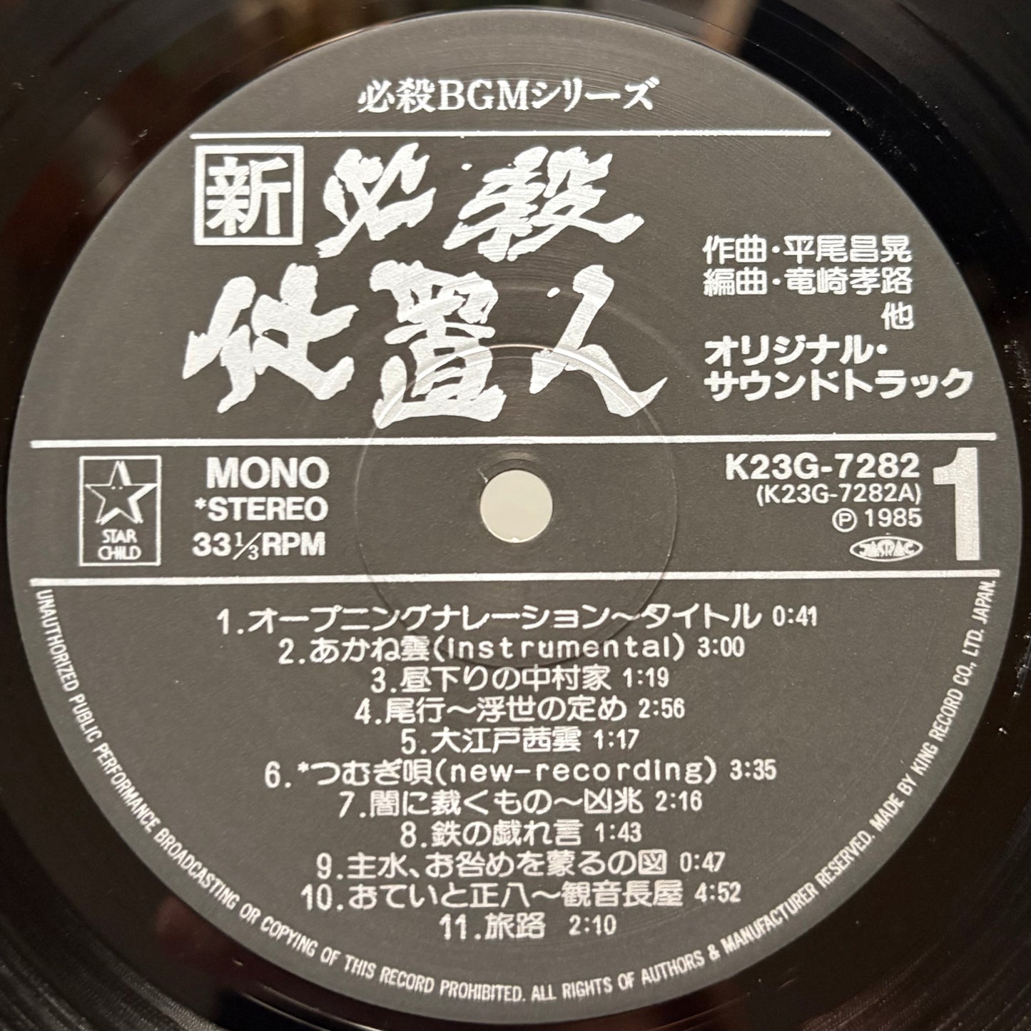 Masaaki Hirao – New Hissatsu Shiokinin