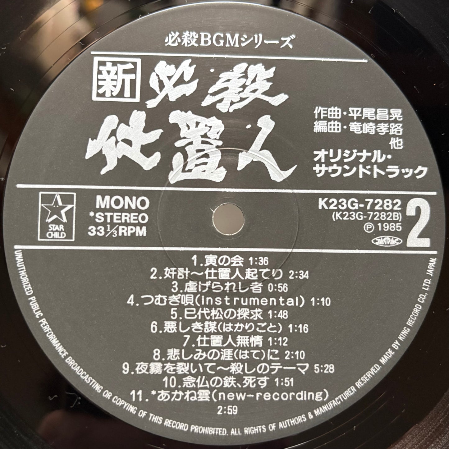 Masaaki Hirao – New Hissatsu Shiokinin